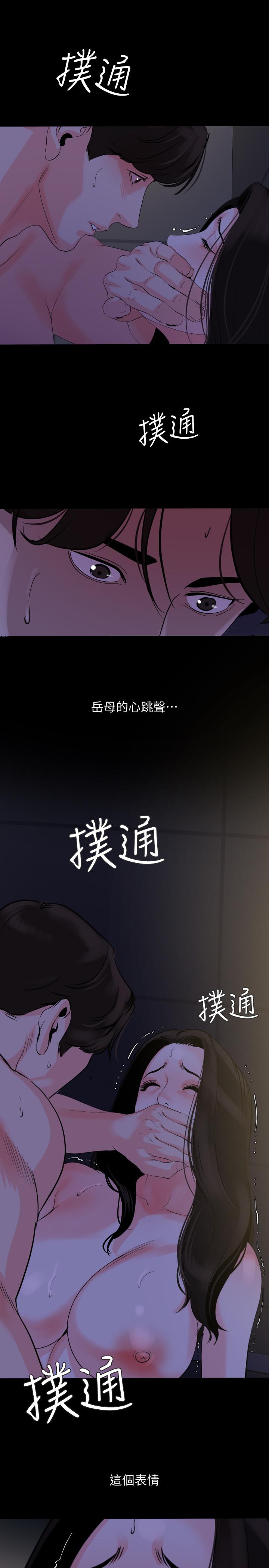 《與岳母同屋》漫画 第30話-岳母為難的樣子