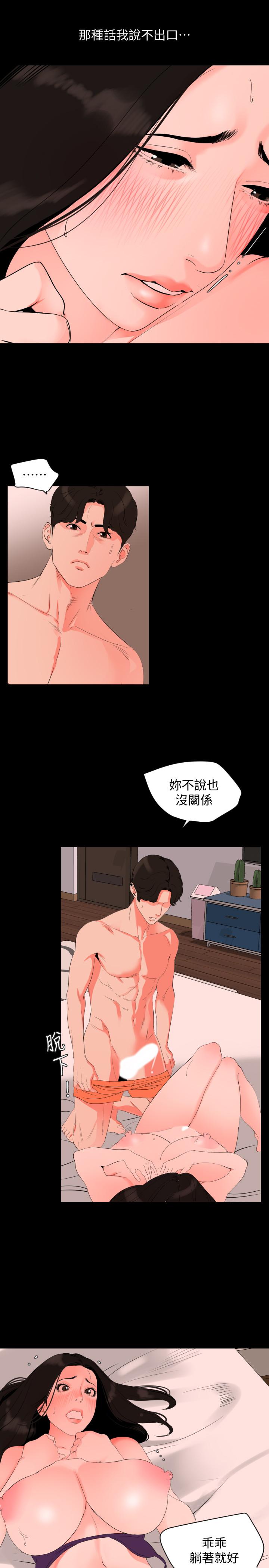 《與岳母同屋》漫画 第32話-因為女婿腦袋一片混亂
