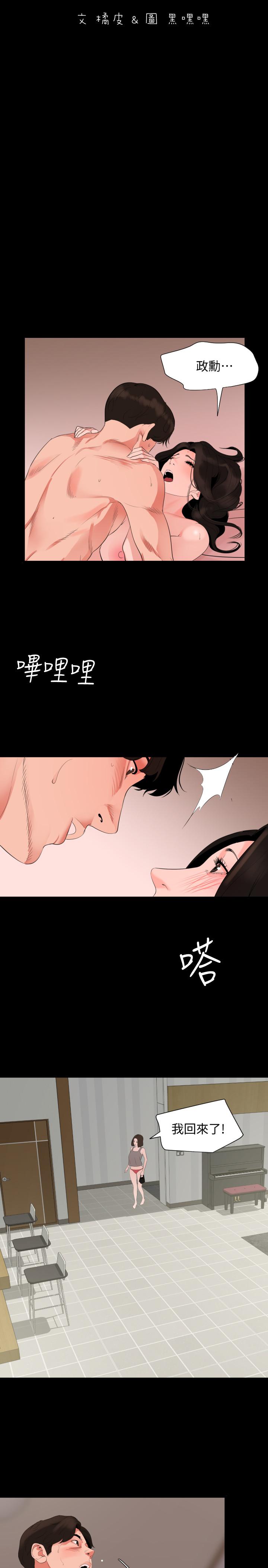 《與岳母同屋》漫画 第33話-旅行結束後仍悸動不已