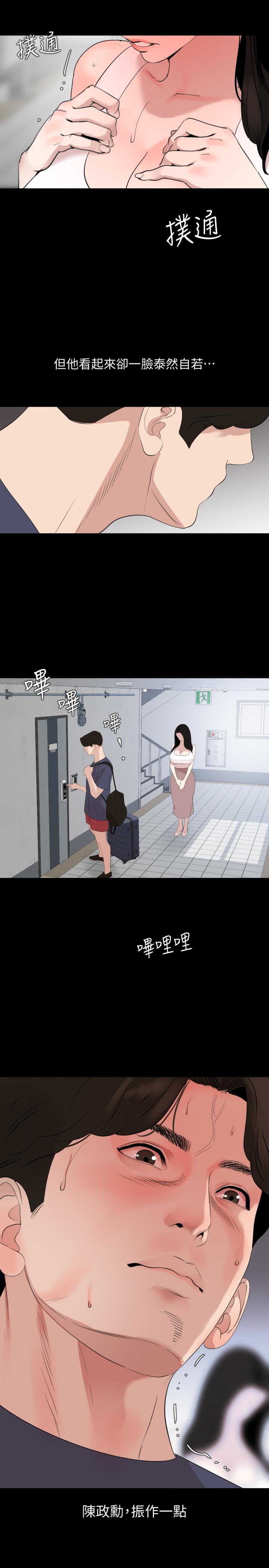 《與岳母同屋》漫画 第33話-旅行結束後仍悸動不已