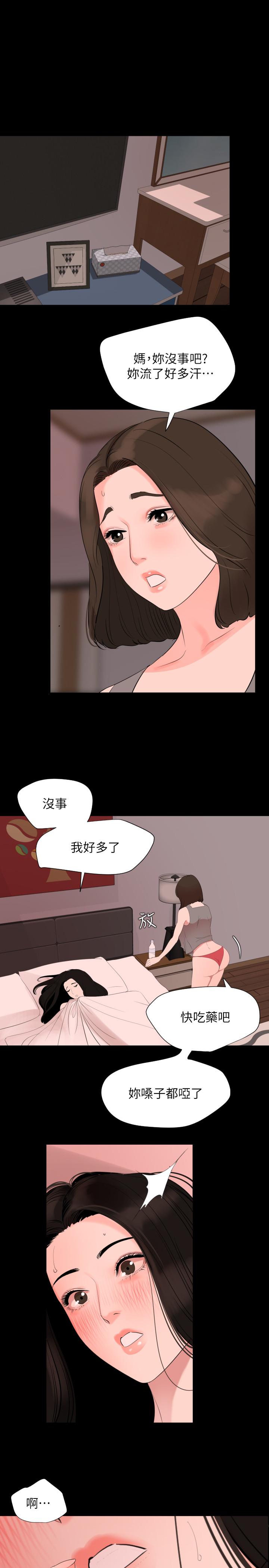 《與岳母同屋》漫画 第33話-旅行結束後仍悸動不已