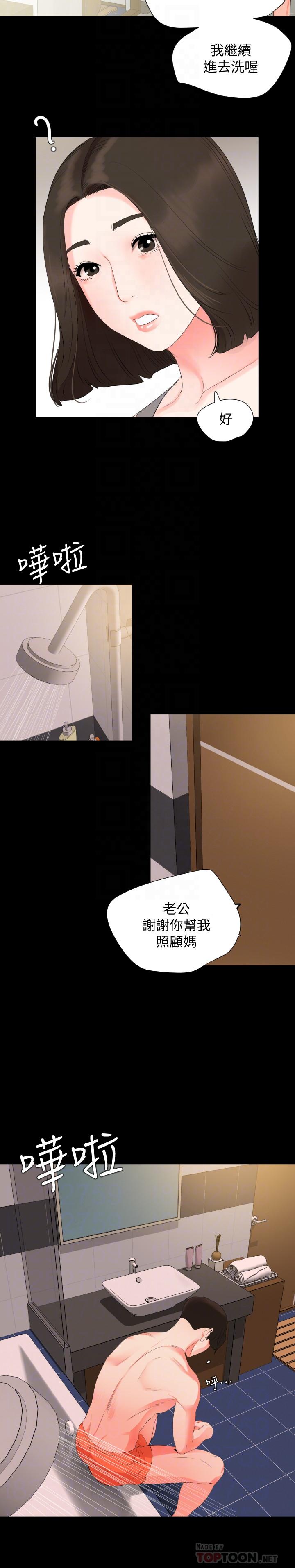 《與岳母同屋》漫画 第33話-旅行結束後仍悸動不已