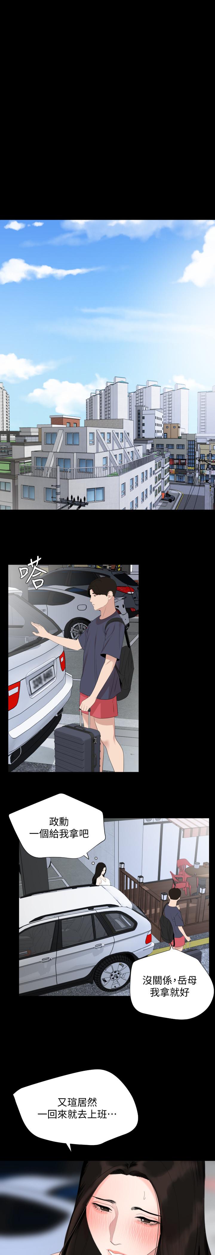 《與岳母同屋》漫画 第33話-旅行結束後仍悸動不已
