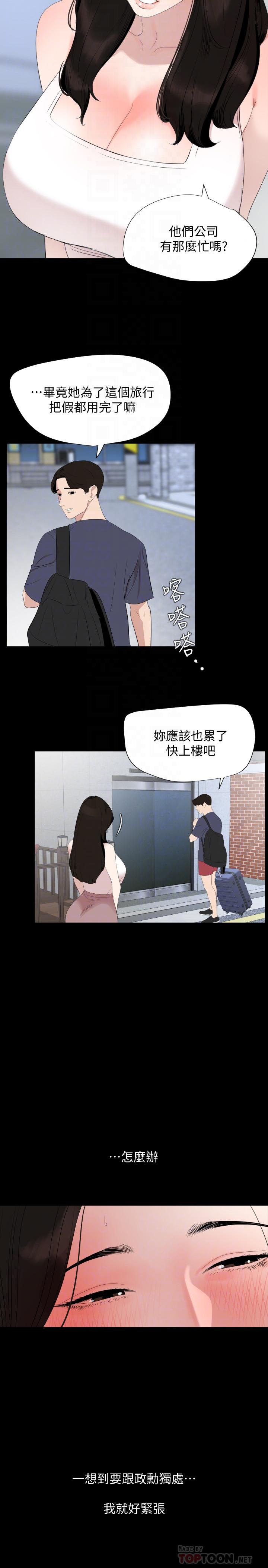 《與岳母同屋》漫画 第33話-旅行結束後仍悸動不已