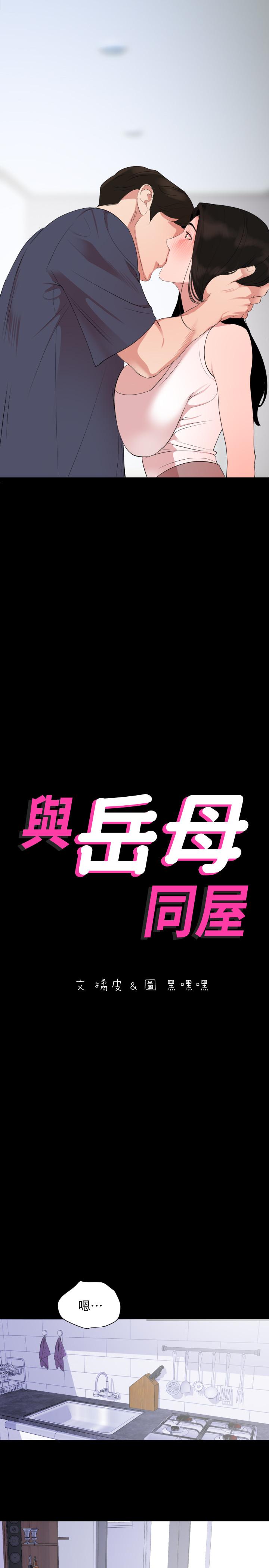 《與岳母同屋》漫画 第34話-其實你也很期待吧