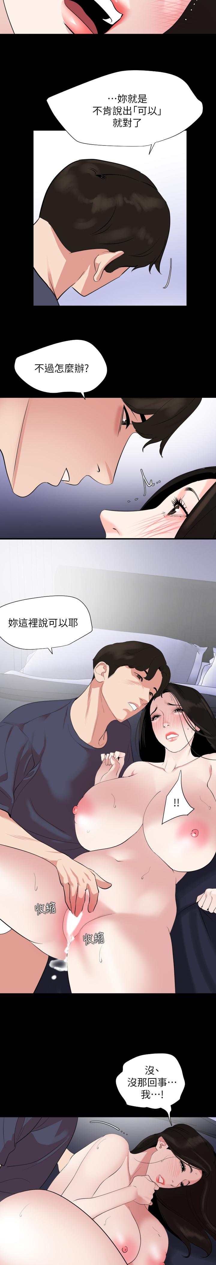 《與岳母同屋》漫画 第35話-央求高潮
