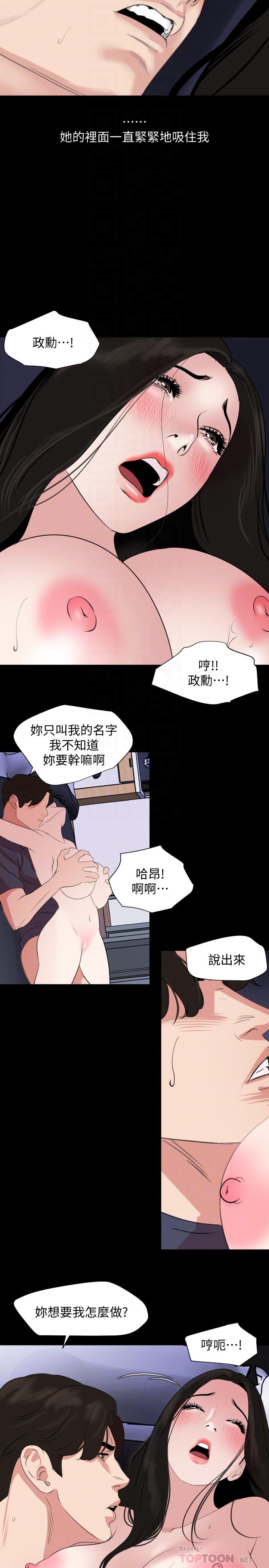 《與岳母同屋》漫画 第35話-央求高潮