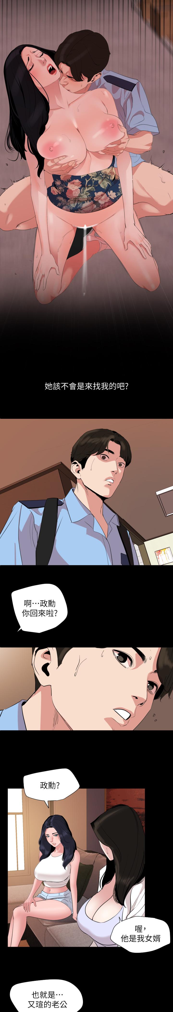 《與岳母同屋》漫画 第36話-一對到眼我就忍不住