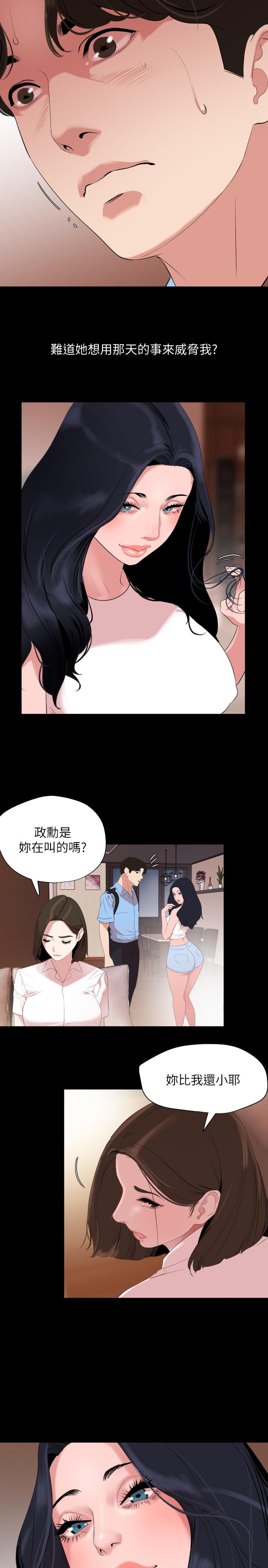 《與岳母同屋》漫画 第37話-忘不了而找上門的她
