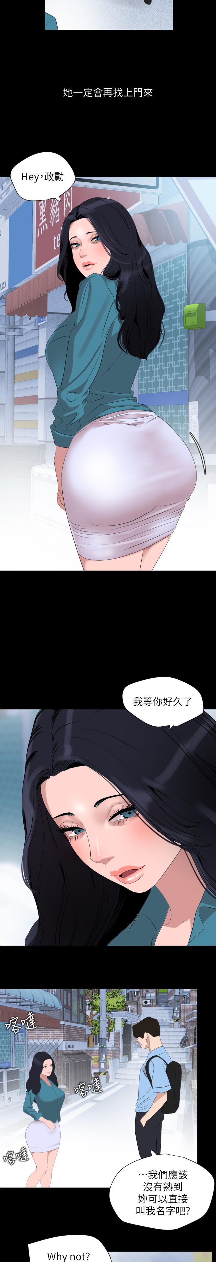 《與岳母同屋》漫画 第37話-忘不了而找上門的她