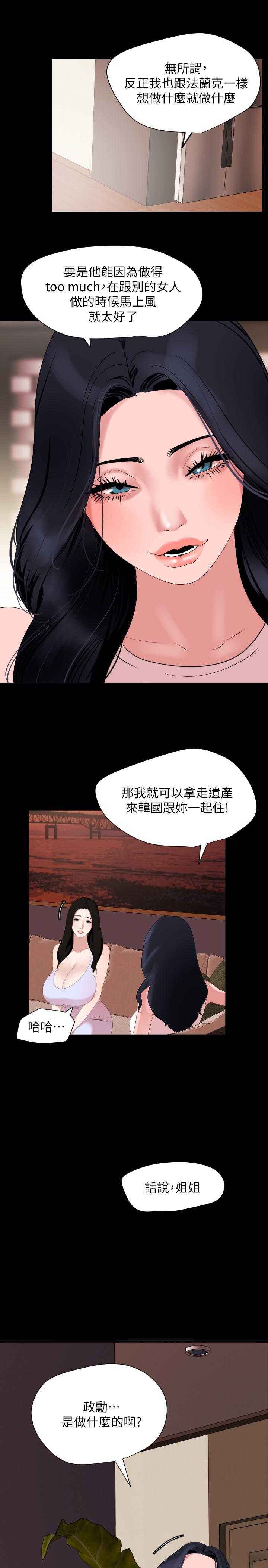 《與岳母同屋》漫画 第37話-忘不了而找上門的她