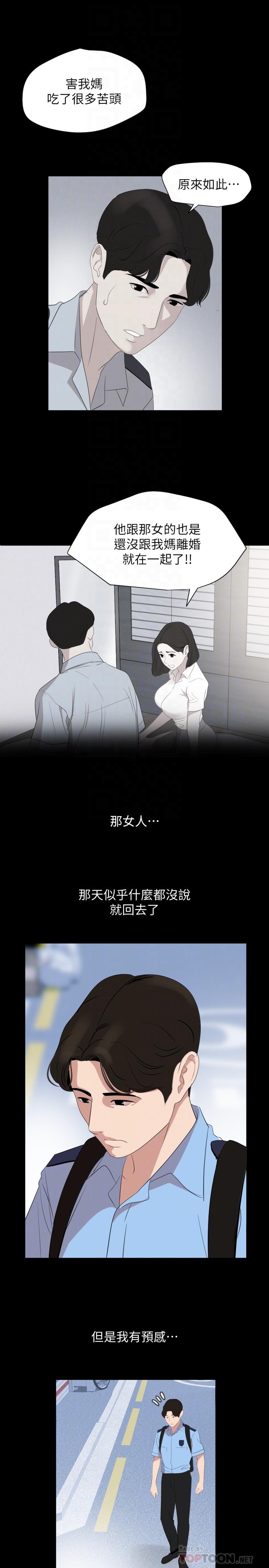 《與岳母同屋》漫画 第37話-忘不了而找上門的她