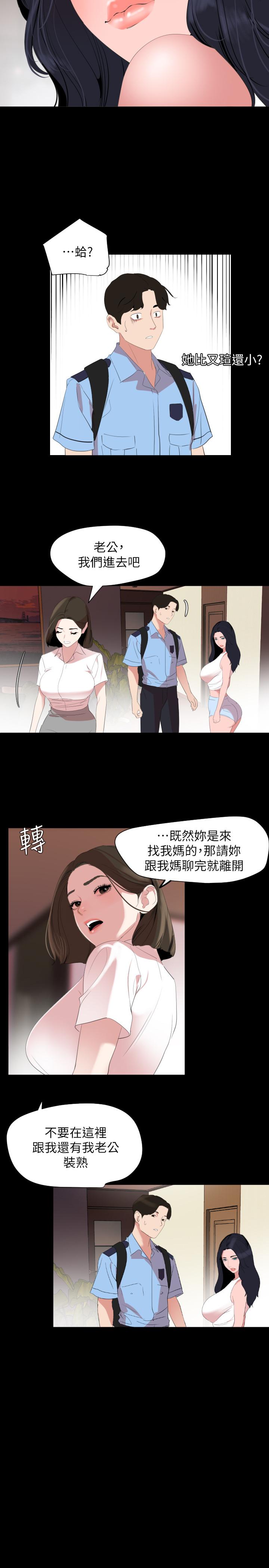 《與岳母同屋》漫画 第37話-忘不了而找上門的她