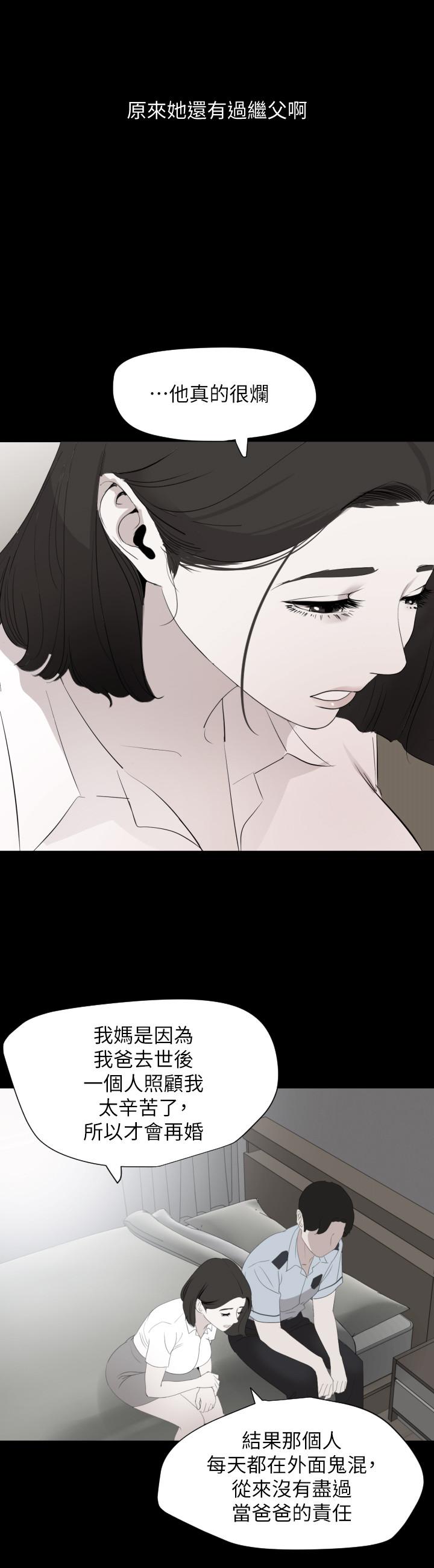 《與岳母同屋》漫画 第37話-忘不了而找上門的她