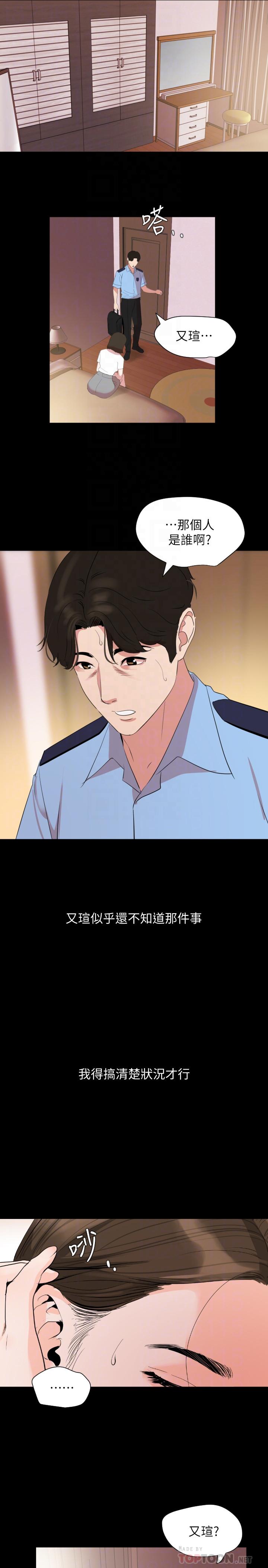 《與岳母同屋》漫画 第37話-忘不了而找上門的她