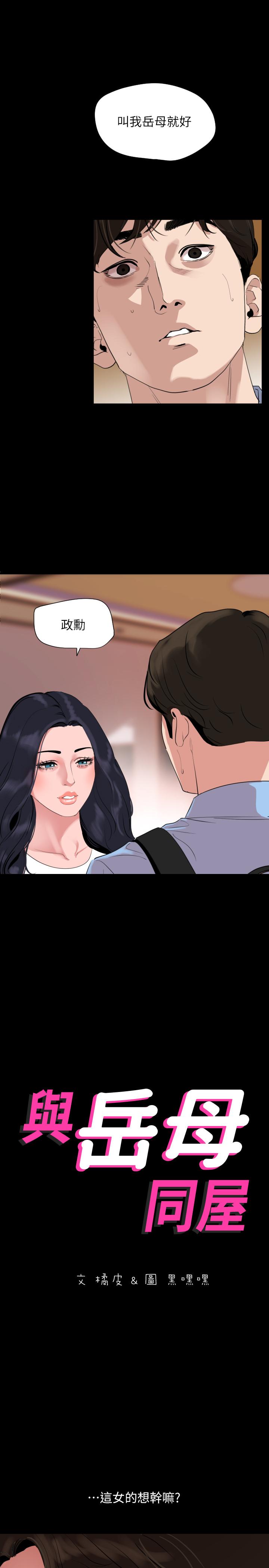 《與岳母同屋》漫画 第37話-忘不了而找上門的她