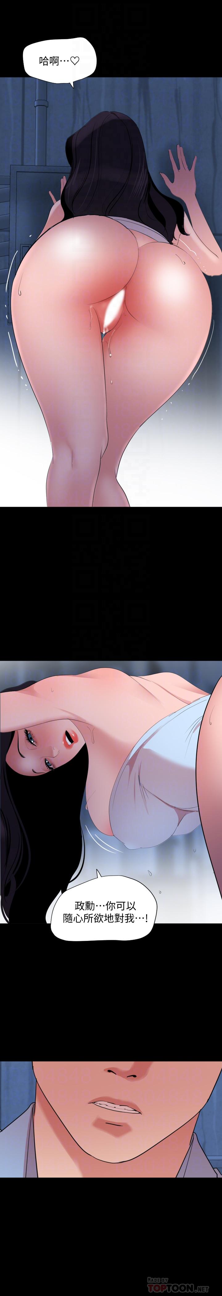 《與岳母同屋》漫画 第38話-第一次被人這麼粗魯的對待