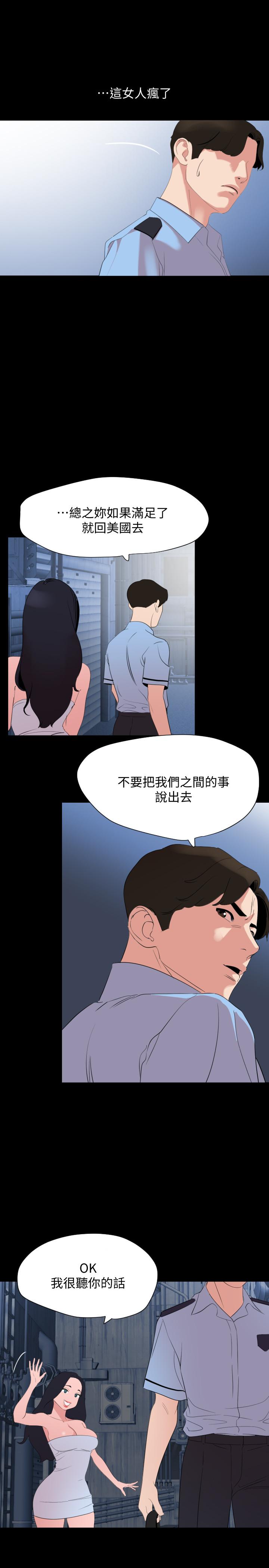 《與岳母同屋》漫画 第39話-和發生過關係的三個女人同居