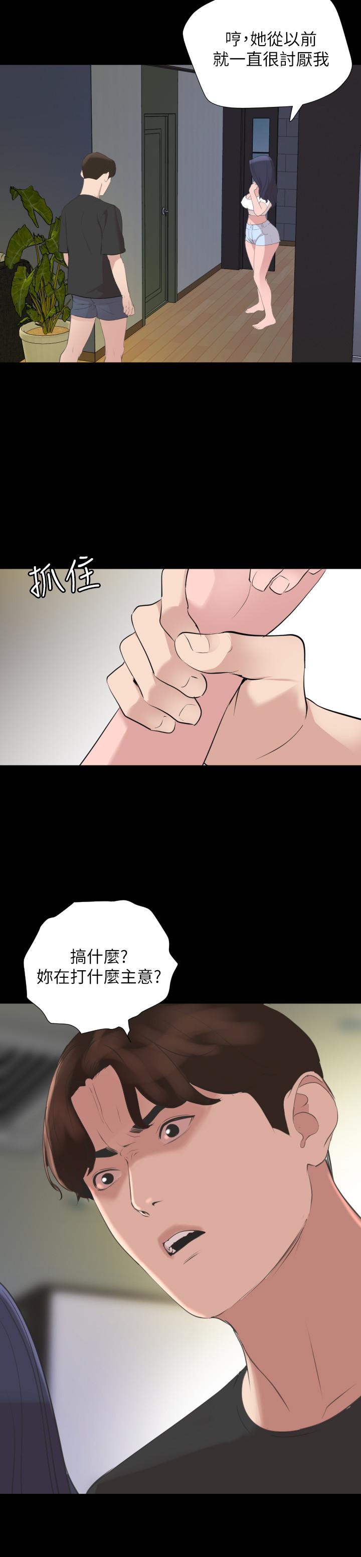 《與岳母同屋》漫画 第40話-和岳母獨處的好機會