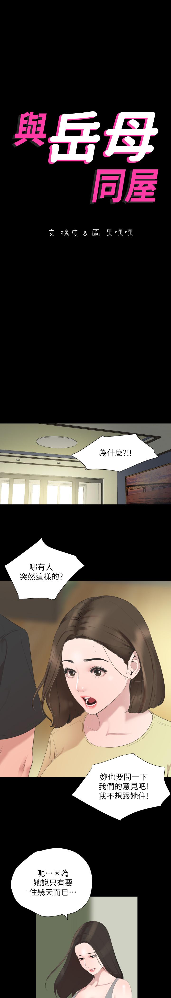 《與岳母同屋》漫画 第40話-和岳母獨處的好機會