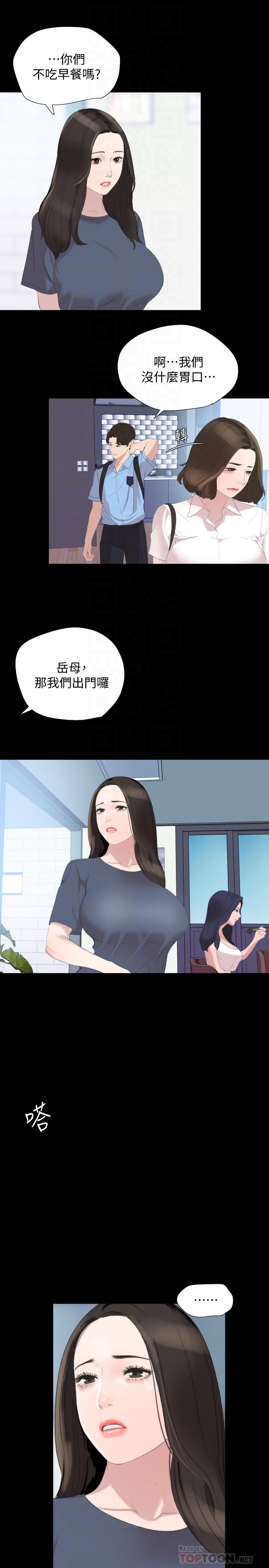 《與岳母同屋》漫画 第40話-和岳母獨處的好機會