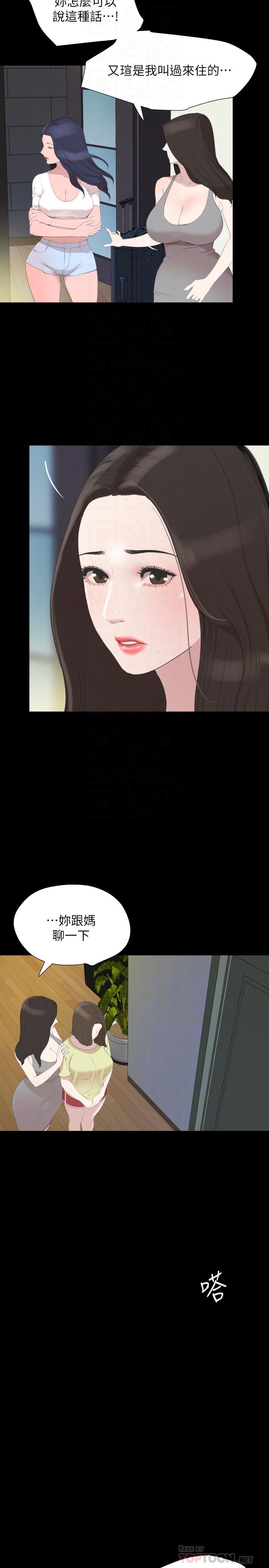 《與岳母同屋》漫画 第40話-和岳母獨處的好機會