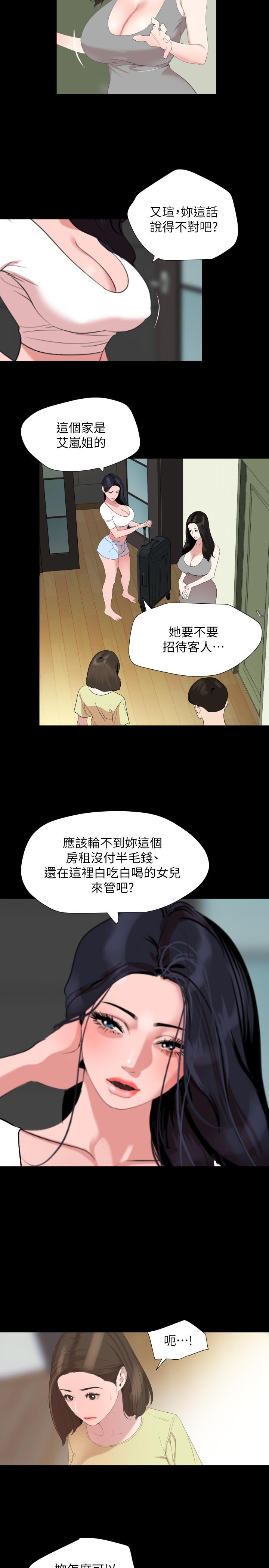 《與岳母同屋》漫画 第40話-和岳母獨處的好機會