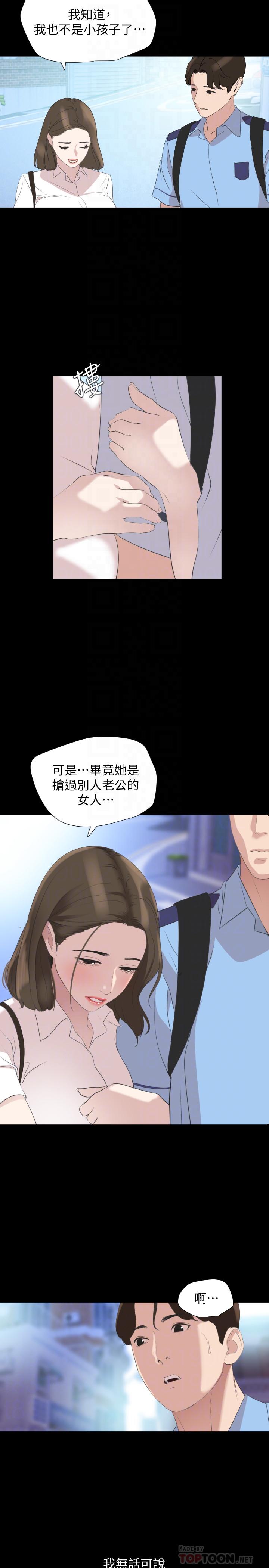 《與岳母同屋》漫画 第40話-和岳母獨處的好機會