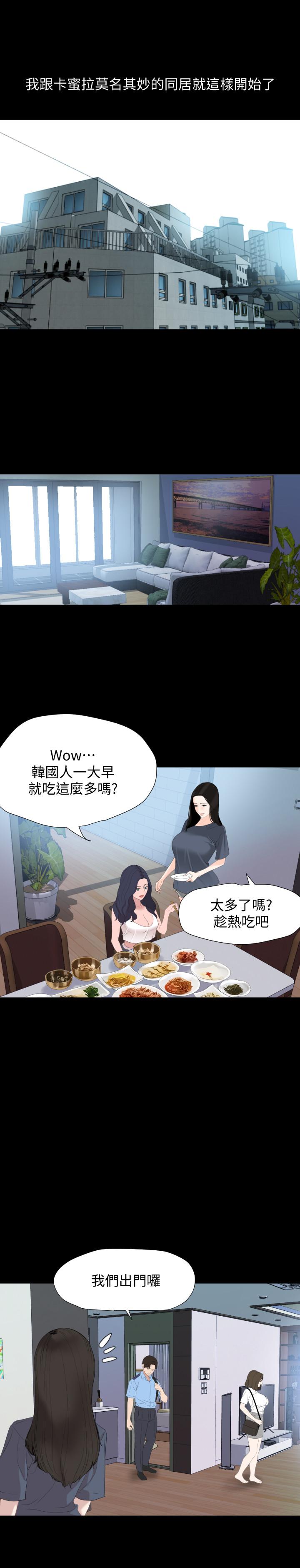 《與岳母同屋》漫画 第40話-和岳母獨處的好機會