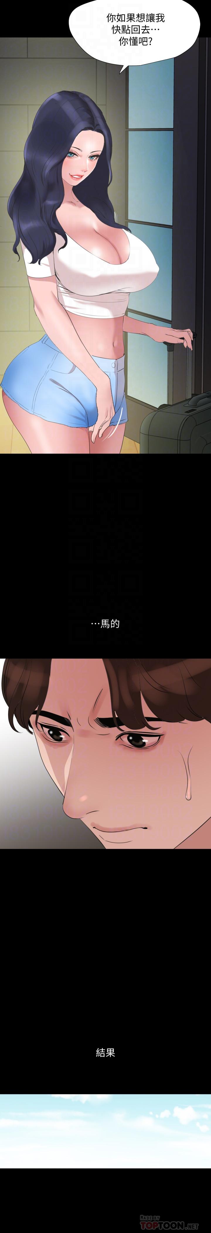 《與岳母同屋》漫画 第40話-和岳母獨處的好機會