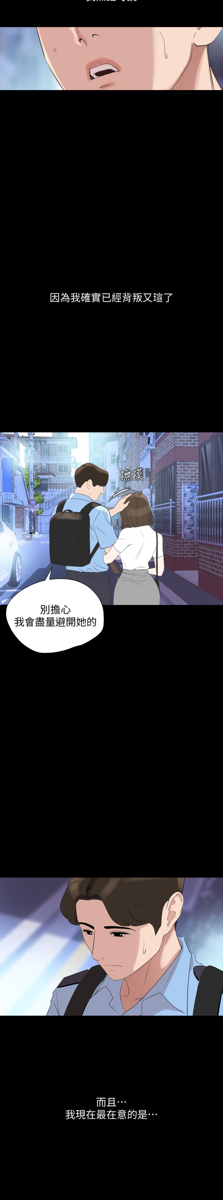 《與岳母同屋》漫画 第40話-和岳母獨處的好機會