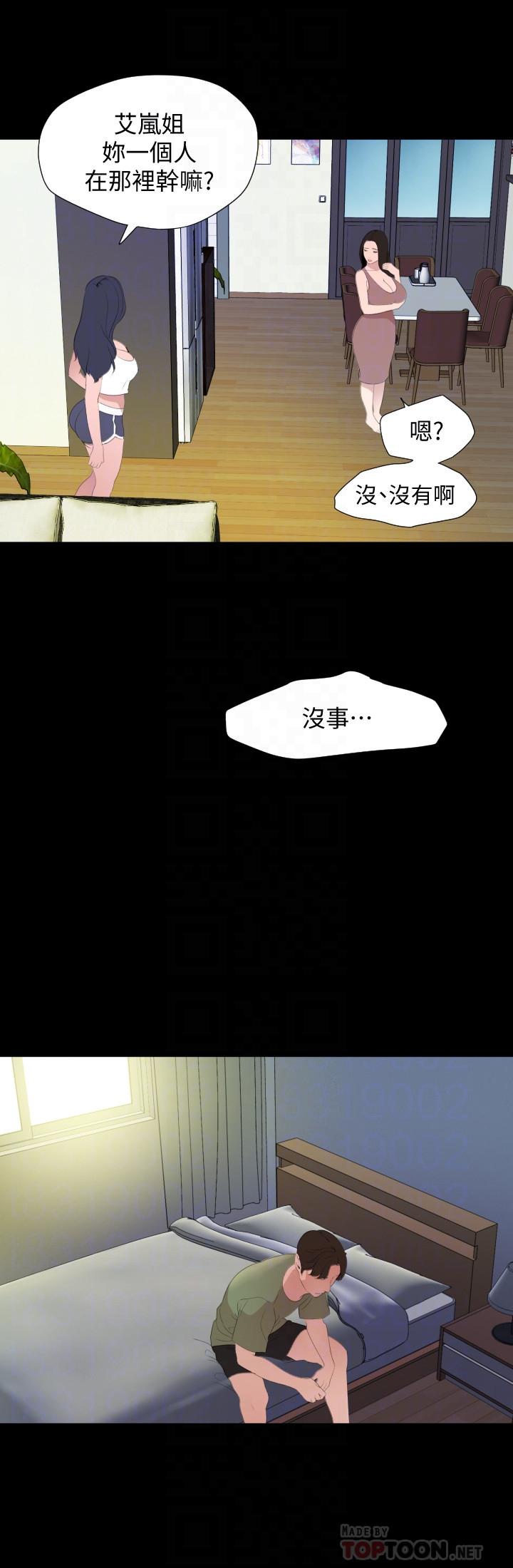 《與岳母同屋》漫画 第40話-和岳母獨處的好機會
