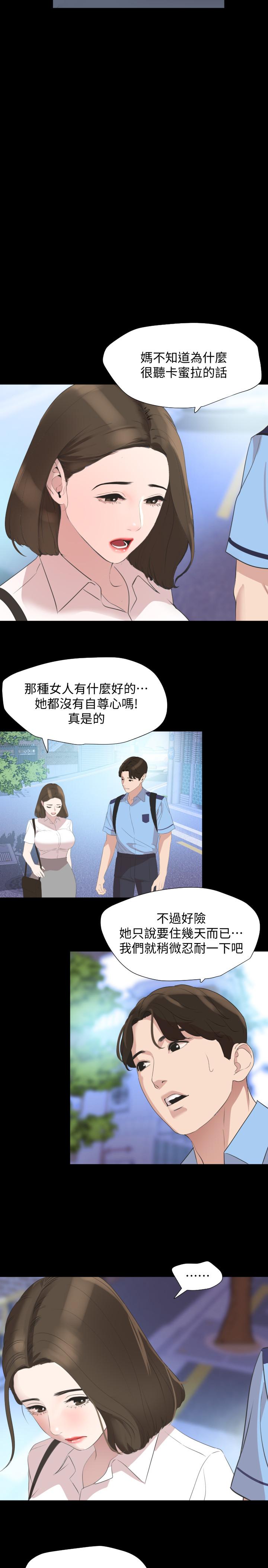 《與岳母同屋》漫画 第40話-和岳母獨處的好機會