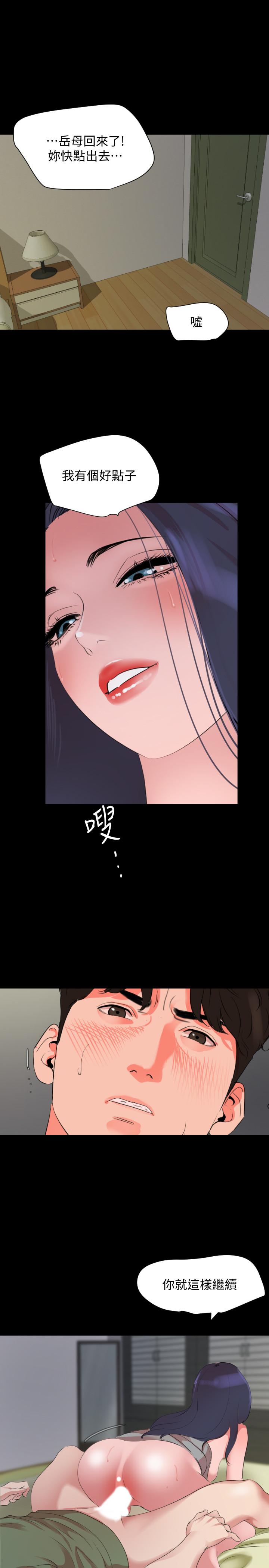 《與岳母同屋》漫画 第41話-不要出聲，繼續