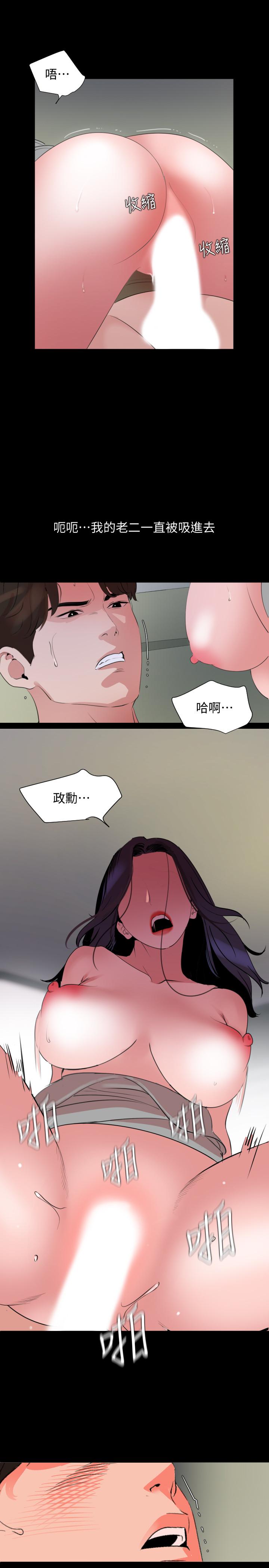 《與岳母同屋》漫画 第41話-不要出聲，繼續