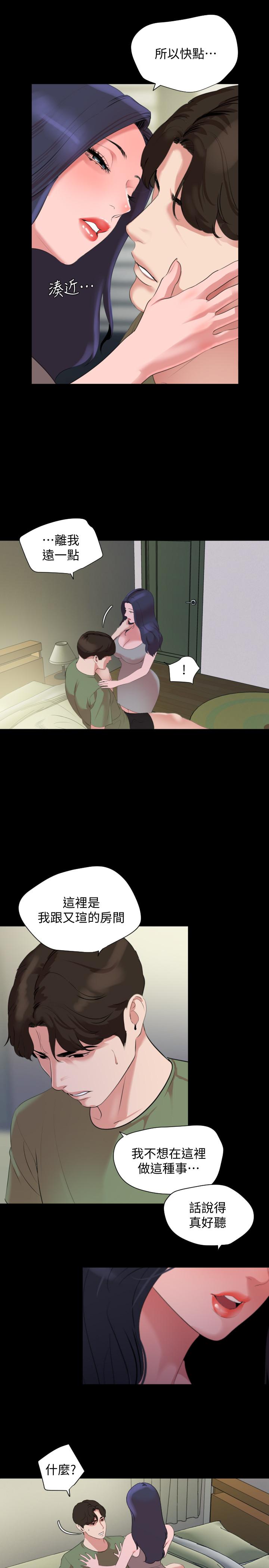 《與岳母同屋》漫画 第41話-不要出聲，繼續