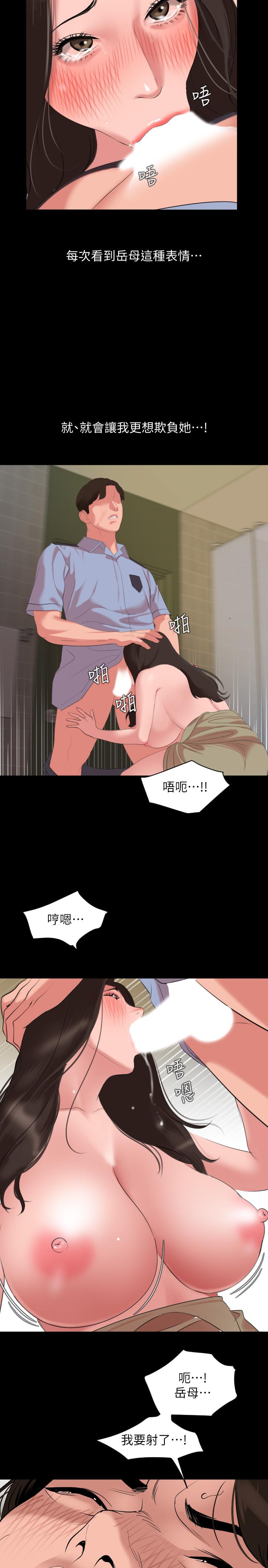 《與岳母同屋》漫画 第43話-好想欺負岳母