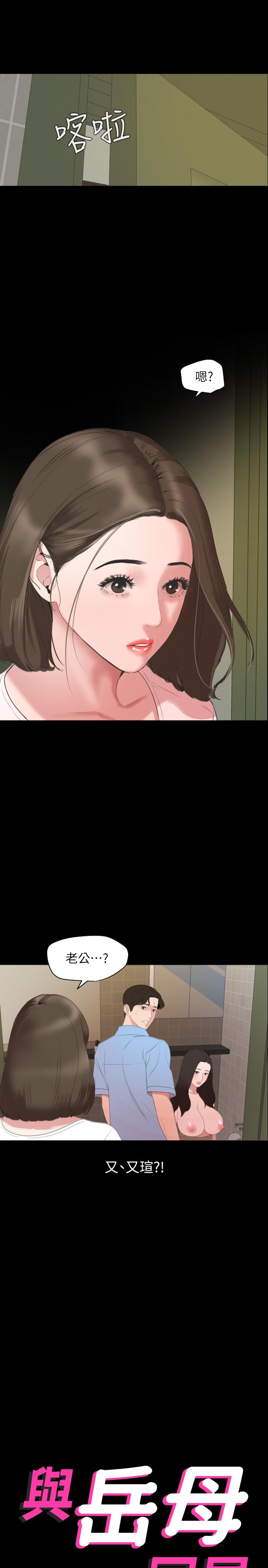 《與岳母同屋》漫画 第44話-還能怎麼辦，用身體忘掉吧