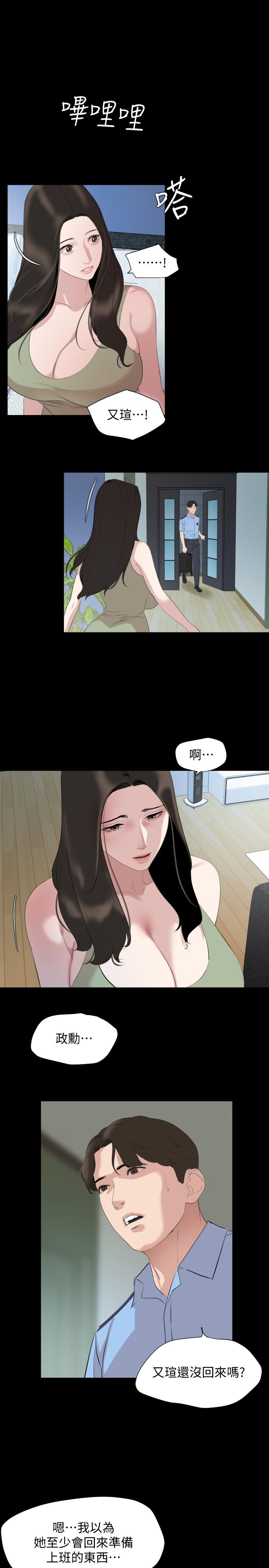 《與岳母同屋》漫画 第44話-還能怎麼辦，用身體忘掉吧