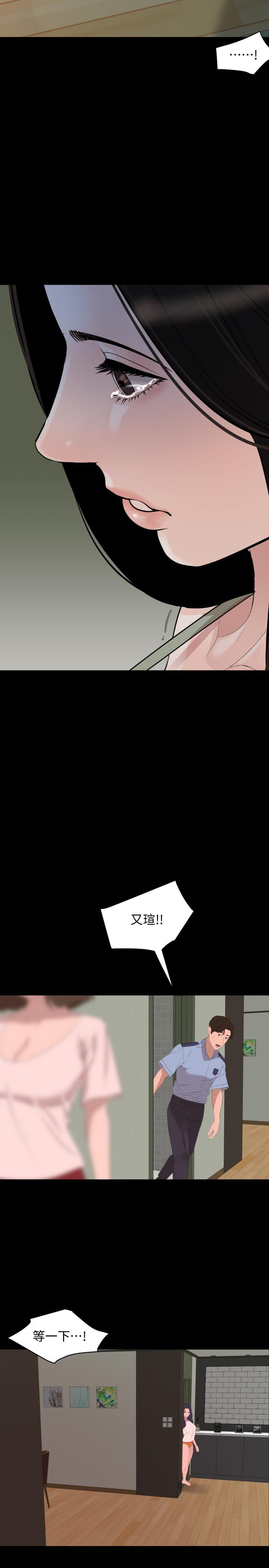 《與岳母同屋》漫画 第44話-還能怎麼辦，用身體忘掉吧
