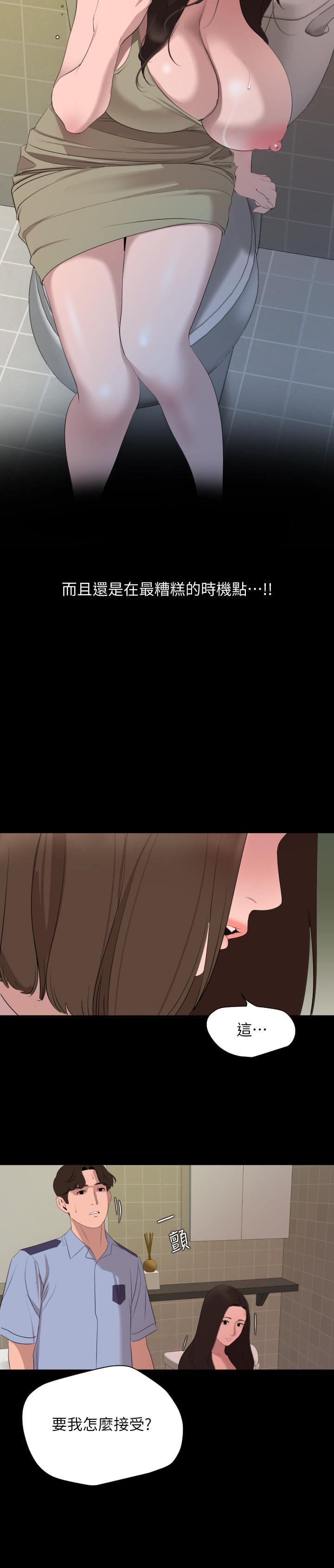 《與岳母同屋》漫画 第44話-還能怎麼辦，用身體忘掉吧