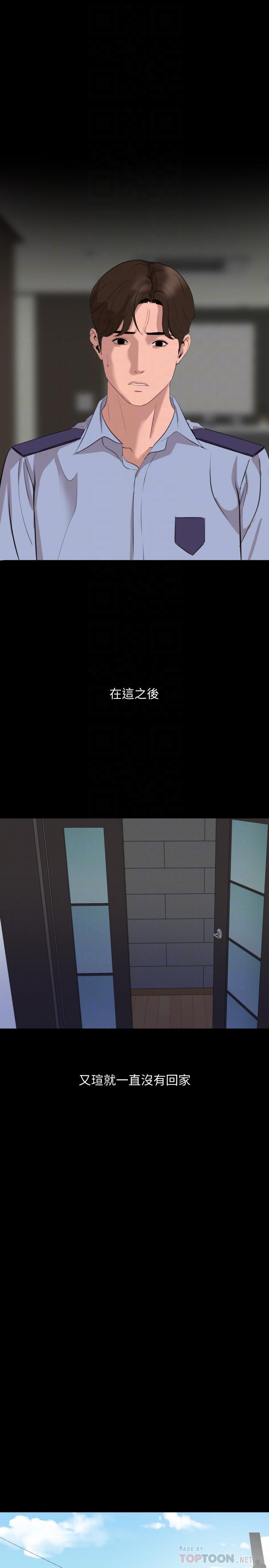 《與岳母同屋》漫画 第44話-還能怎麼辦，用身體忘掉吧
