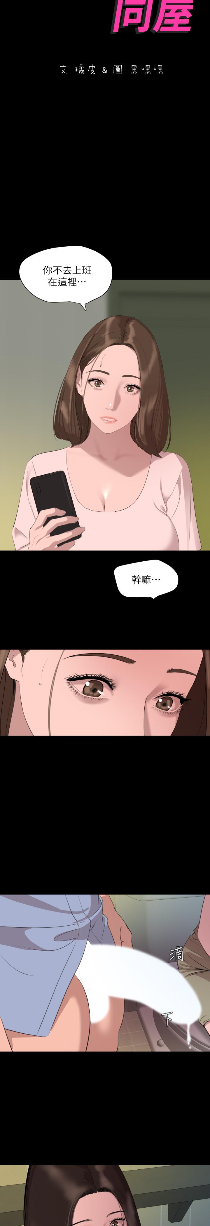 《與岳母同屋》漫画 第44話-還能怎麼辦，用身體忘掉吧
