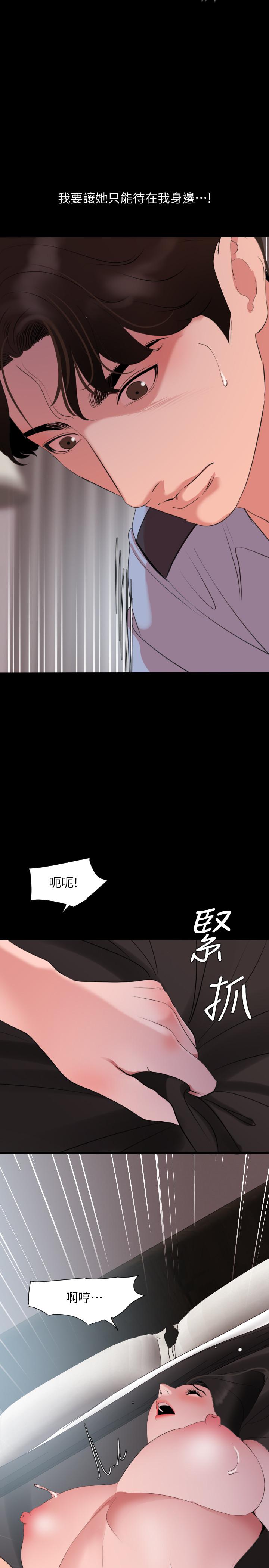 《與岳母同屋》漫画 第45話-讓艾嵐離不開我
