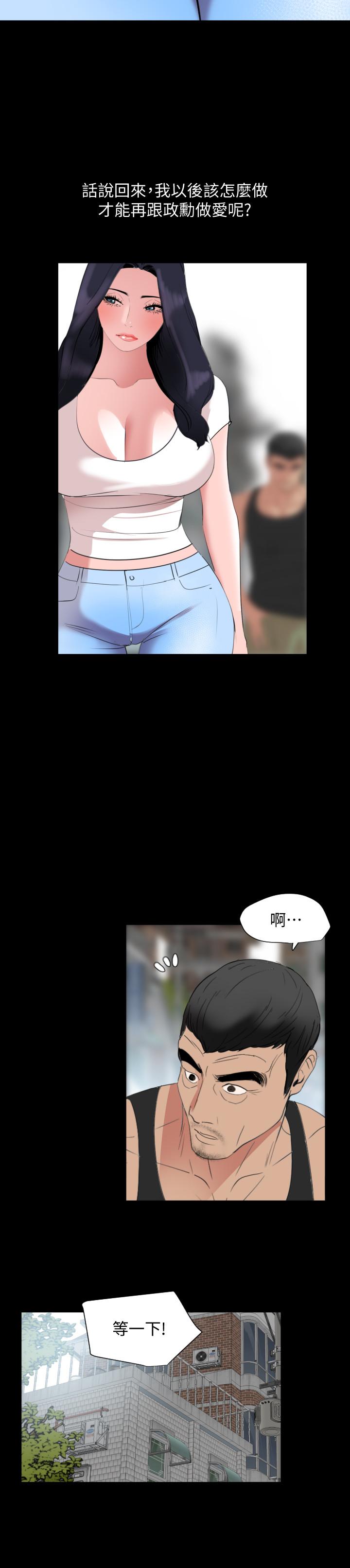 《與岳母同屋》漫画 第45話-讓艾嵐離不開我