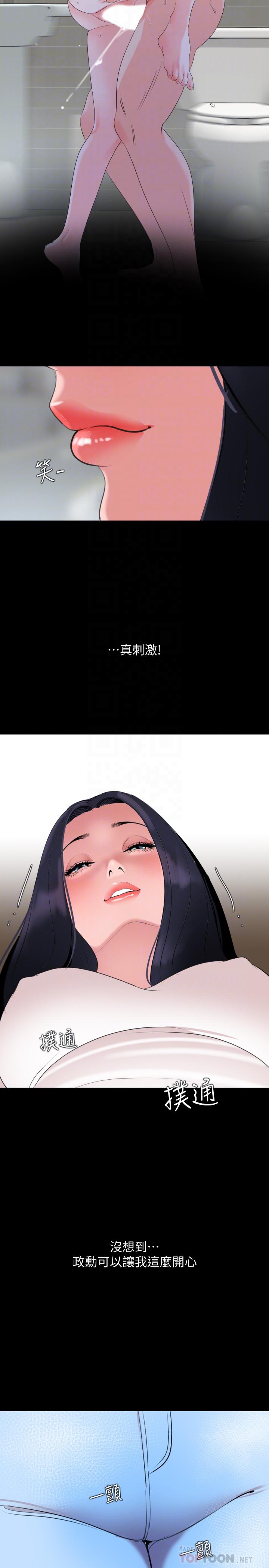 《與岳母同屋》漫画 第45話-讓艾嵐離不開我