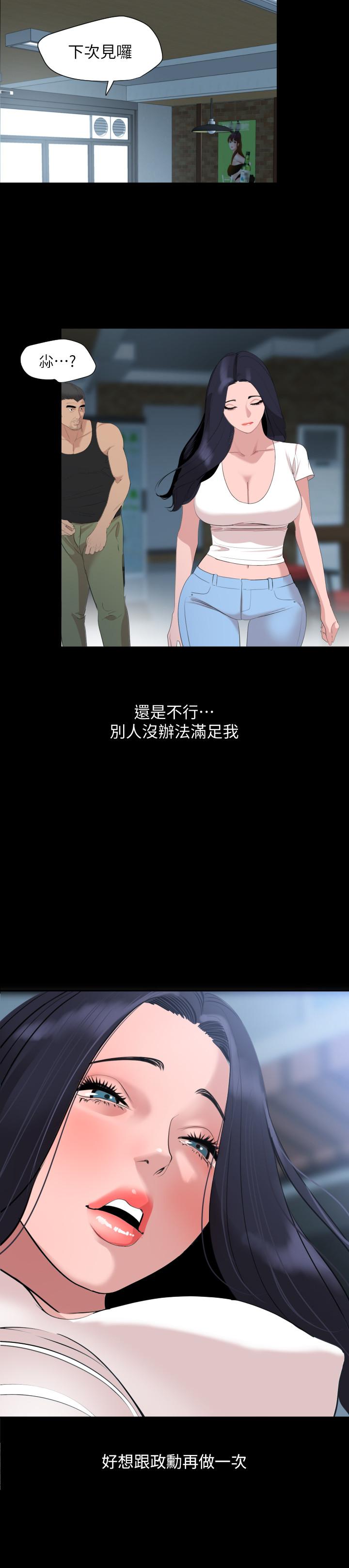 《與岳母同屋》漫画 第46話-只有他能滿足我