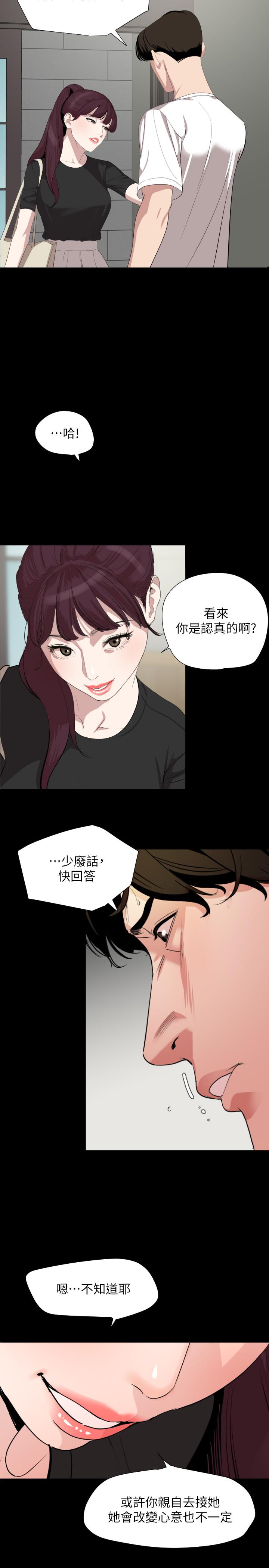 《與岳母同屋》漫画 第47話-想找她得先滿足我