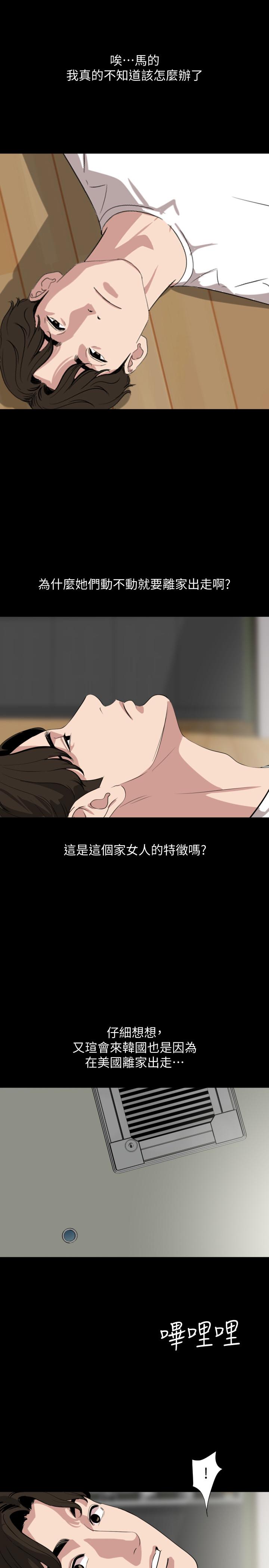 《與岳母同屋》漫画 第47話-想找她得先滿足我