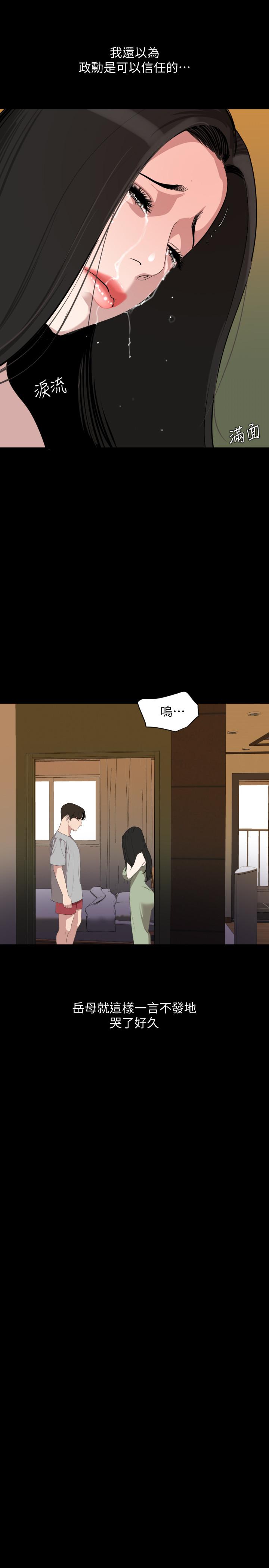 《與岳母同屋》漫画 第47話-想找她得先滿足我